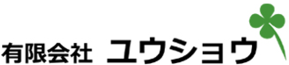 有限会社ユウショウ